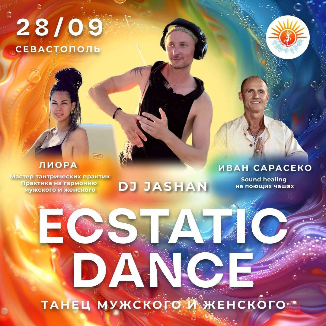 Ecstatic Dance путешествие — "Танец мужского и женского" poster